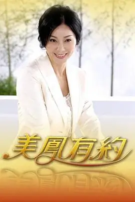 星空剧场免费播放综艺现场深夜练歌房的第三把椅子海报位